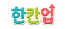 한칸업