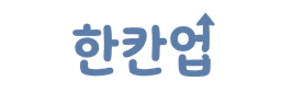 한칸업