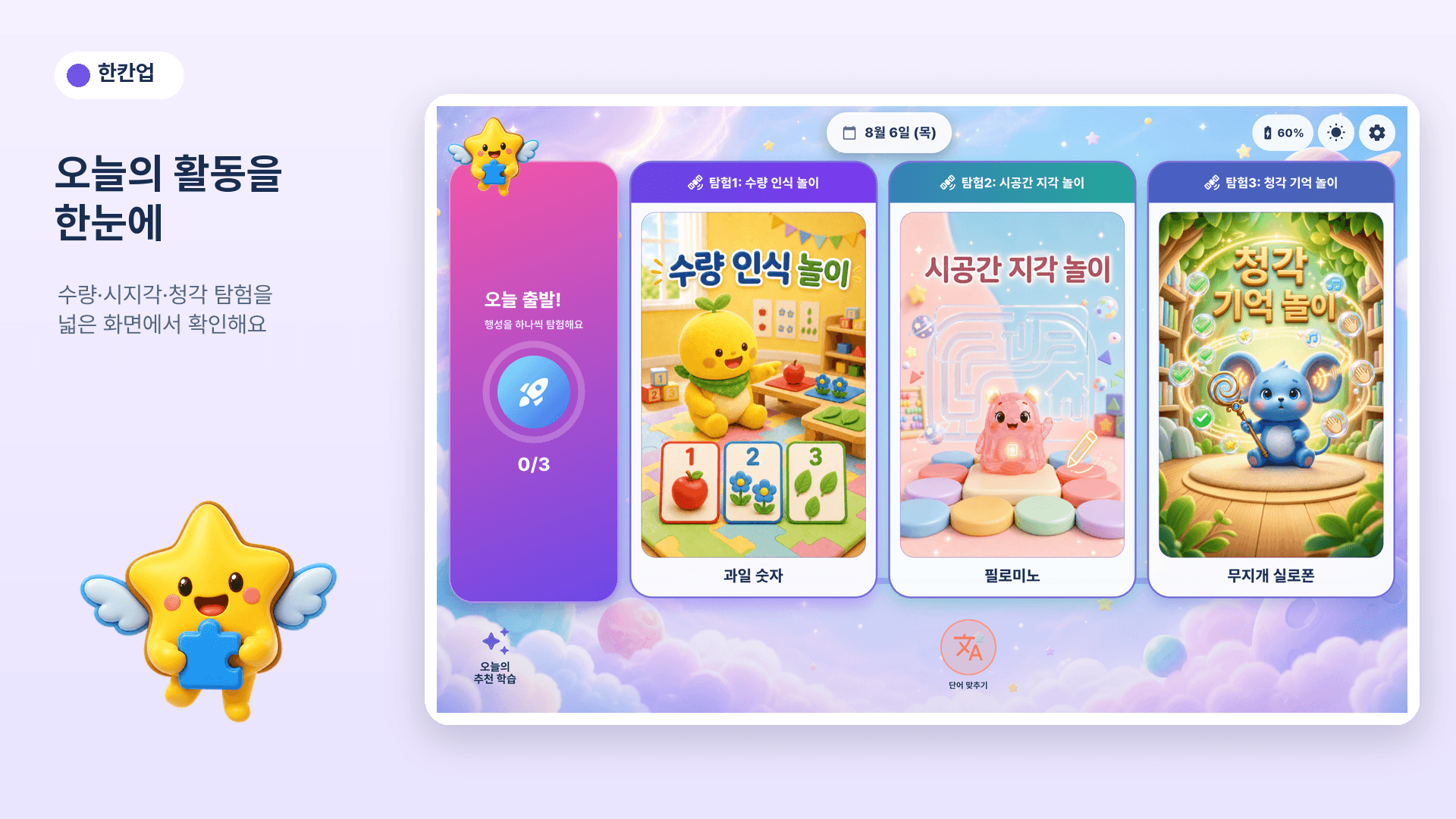 태블릿에서 보이는 한칸업 오늘의 학습 실제 화면